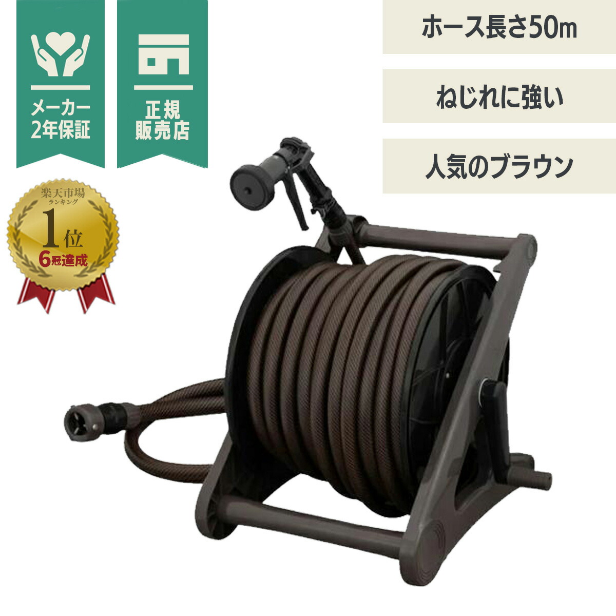タカギ タフブラウン 50m ホースリール R550TBR 【 園芸 ガーデン ガーデニング 散水 水撒き 水やり 庭 洗車 掃除 ホース おしゃれ 家庭菜園 ベランダ プランター 花壇 節電 猛暑 酷暑 打ち水 プール 水遊び クール 散水ホース 】