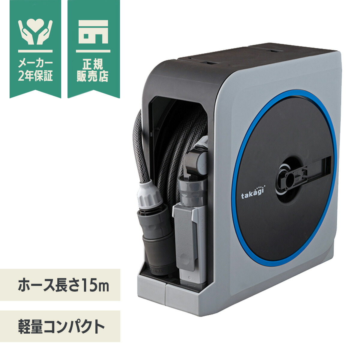 楽天市場】【あす楽】 タカギ オーロラX2 15m 自動巻き ホースリール R715FJC2 【 送料無料 園芸 ガーデン ガーデニング 散水 水撒き  水やり 庭 洗車 掃除 ホース おしゃれ 家庭菜園 ベランダ プランター 花壇 takagi 安心の2年間保証 節電 猛暑 酷暑 熱中症 打ち水 涼