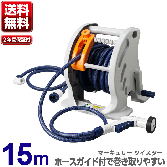 楽天市場 タカギ マーキュリー ツイスター m ホースリール Rt2tnb 送料無料 園芸 ガーデン ガーデニング 散水 水撒き 水まき 水やり 庭 洗車 掃除 ホース おしゃれ 家庭菜園 ベランダ プランター 花壇 Takagi 安心の2年間保証 Green Tools 楽天市場店