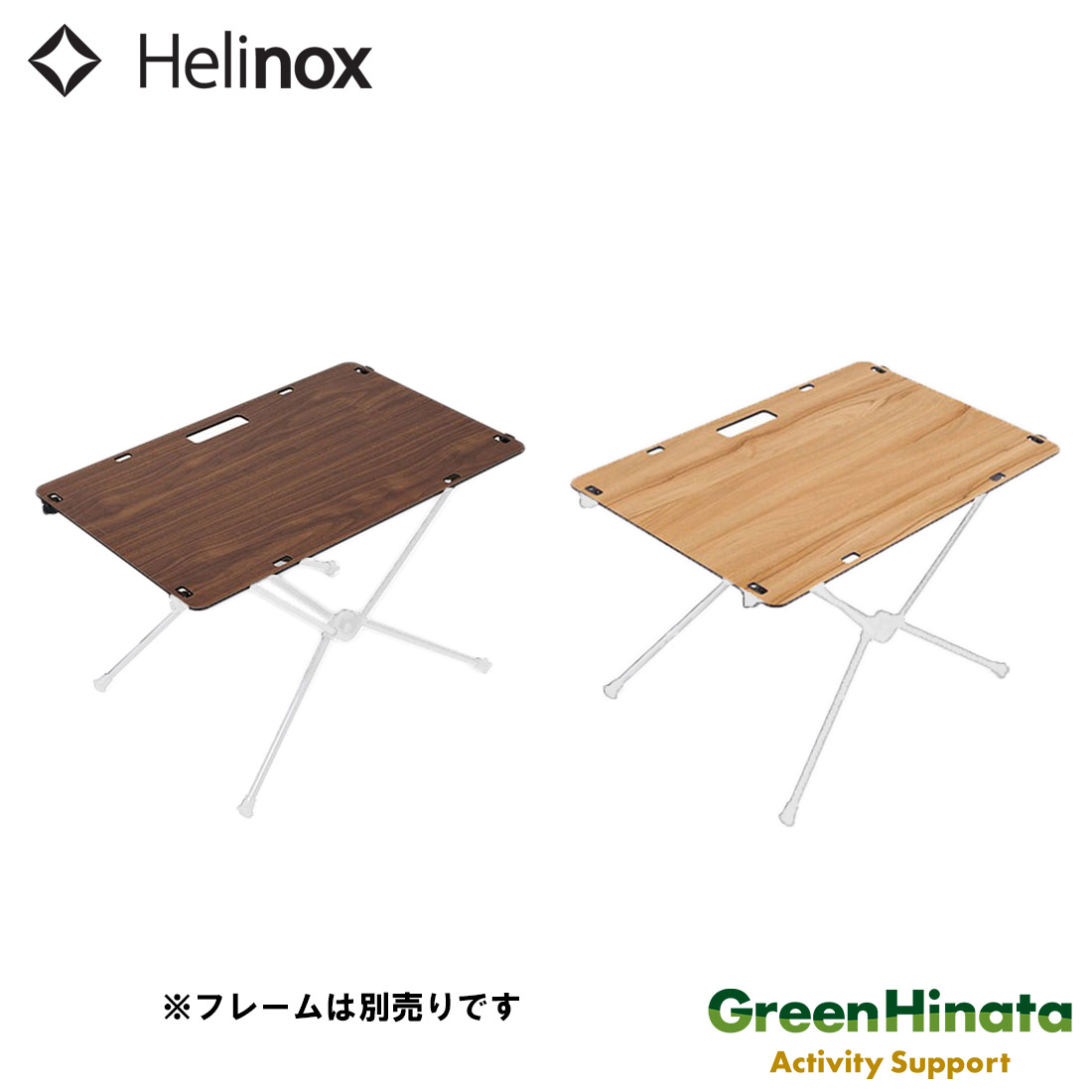 ヘリノックス　ソリッドトップ　ホーム クラシック　コヨーテ　天板のみ Helinox ソリッドトップ ホーム Solid Top Home クラシック