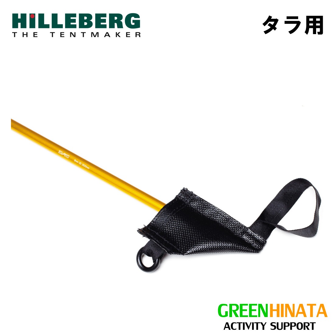 【国内正規品】 ヒルバーグ ポールホルダー タラ専用キット アクセサリー HILLEBERG Pole holder Tarra
