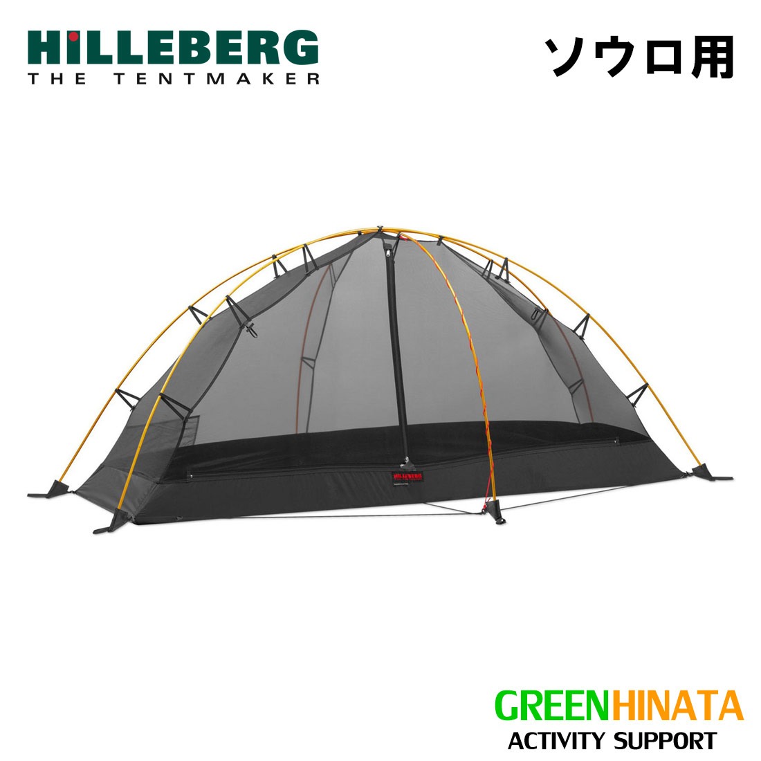 楽天市場】ウナ メッシュインナーテント / UNNA Mesh Inner Tent