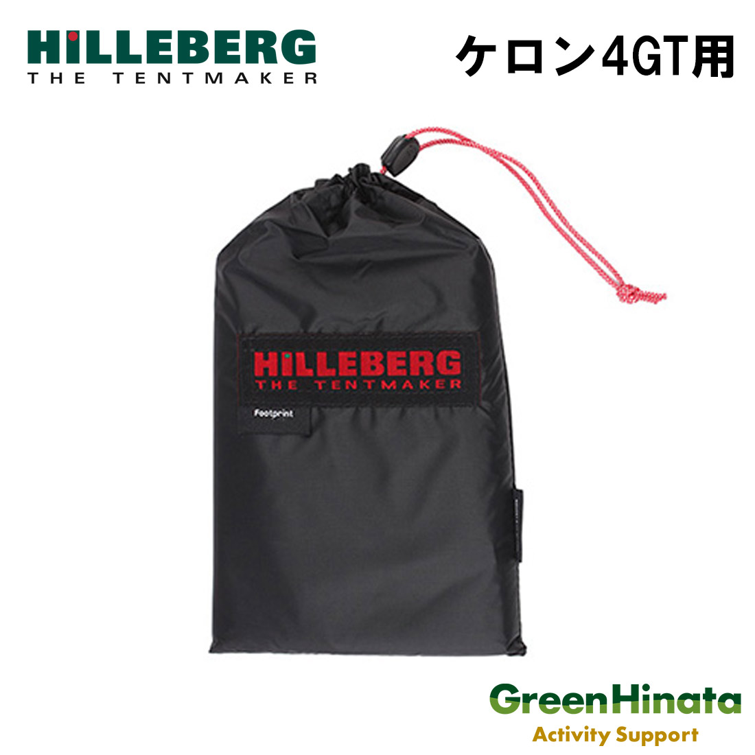 HILLEBERG - ヒルバーグ　ナロ3  ３人用テント　フットプリントお付けします‼︎ 楽天市場】ヒルバーグ HILLEBERG フットプリント ナロ3 GT用