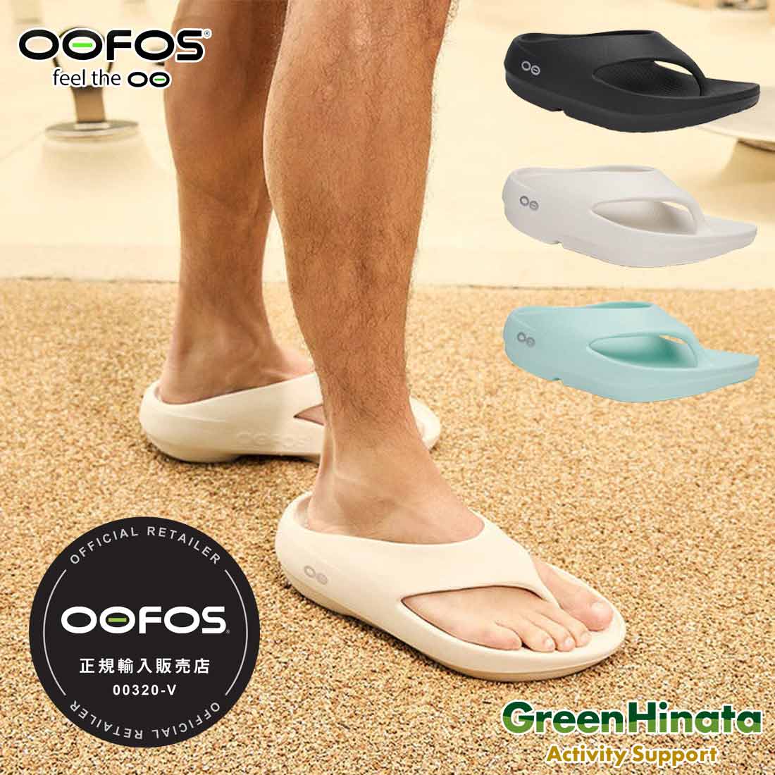 【国内正規品】 ウーフォス ウーオリジナル プラス リカバリーサンダル OOFOS OOriginal+ Plus リカバリーシューズ｜グリーンヒナタ店