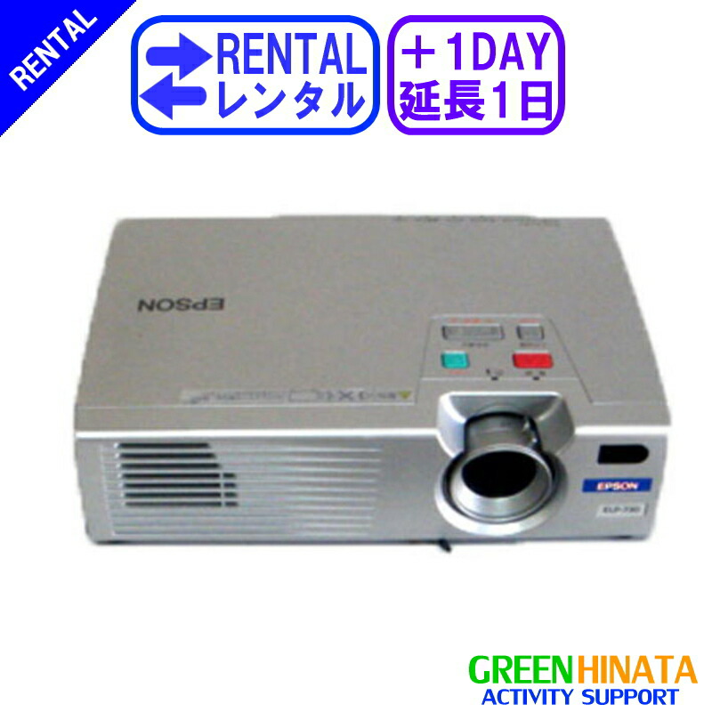 【楽天市場】【レンタル】 【延長1日ELP730】 エプソン プロジェクター RGB EPSON ELP730 RGB プロジェクター