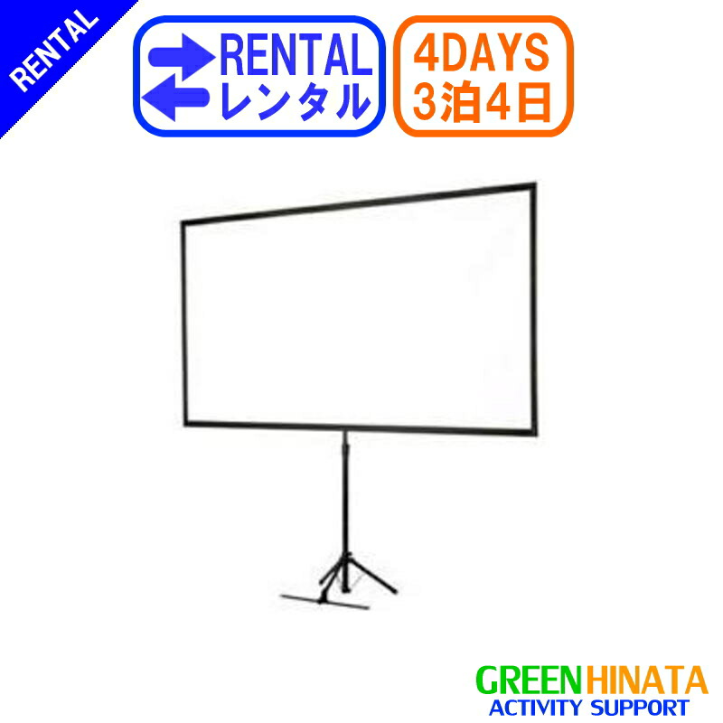 楽天市場】【レンタル】 【6泊7日ELPSC21】 エプソン スクリーン