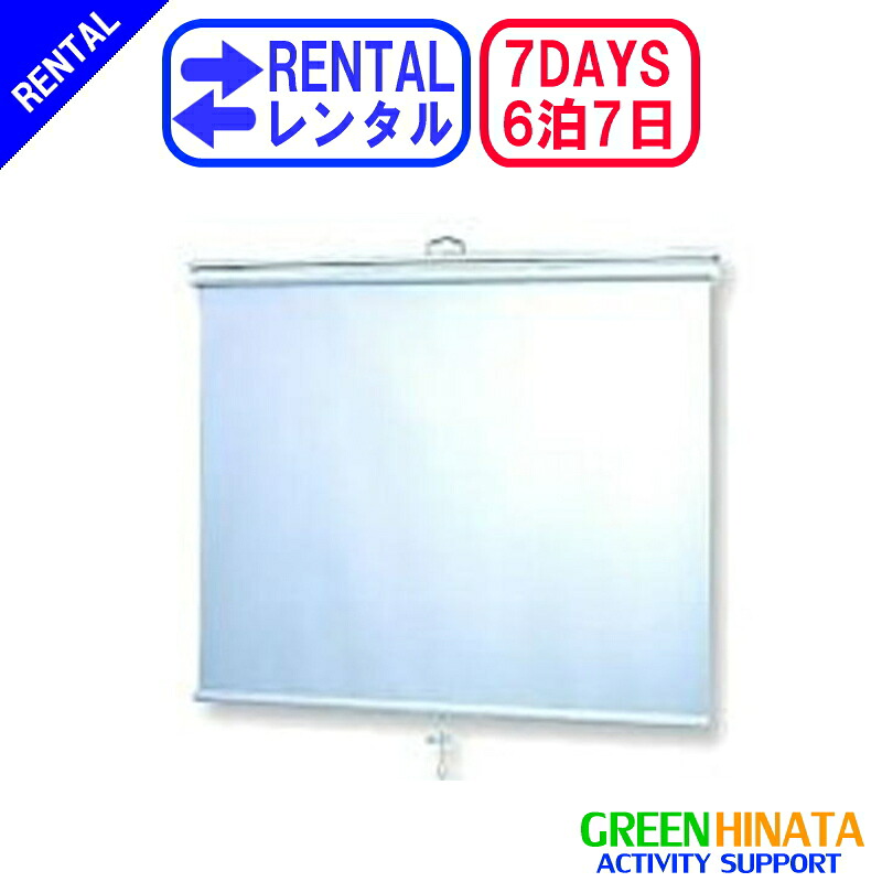 【レンタル】 【6泊7日ELPSC11】 エプソン スクリーン60ロール型 ロール型スクリーン EPSON ELPSC11 ロールスクリーン 吊り下げ式 壁掛けタイプ