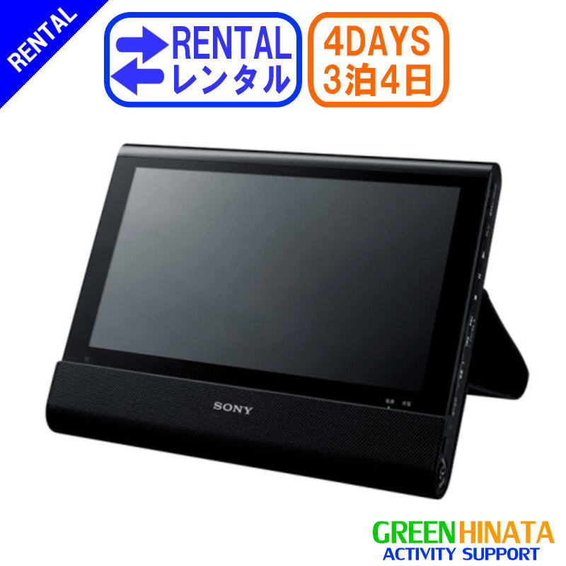 【楽天市場】【レンタル】 【6泊7日Z1】 ソニー ポータブルブルーレイディスク/DVDプレーヤー コンパクト SONY BDP-Z1 BDプレーヤー  : グリーンヒナタ楽天市場店