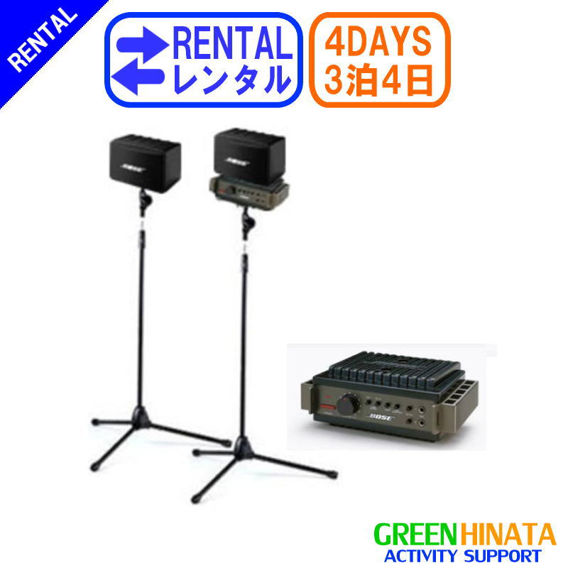 楽天市場】【レンタル】 【オプションMK-4】 ボーズ スピーカースタンド 2本 オプション BOSE MK-4 スタンド 【Rental  Option Not for sale】 : グリーンヒナタ楽天市場店