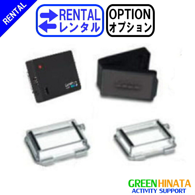 【楽天市場】【レンタル】 【オプション301】 ゴープロ バッテリーバックパック301 オプション GOPRO ABPAK-301 追加 ...