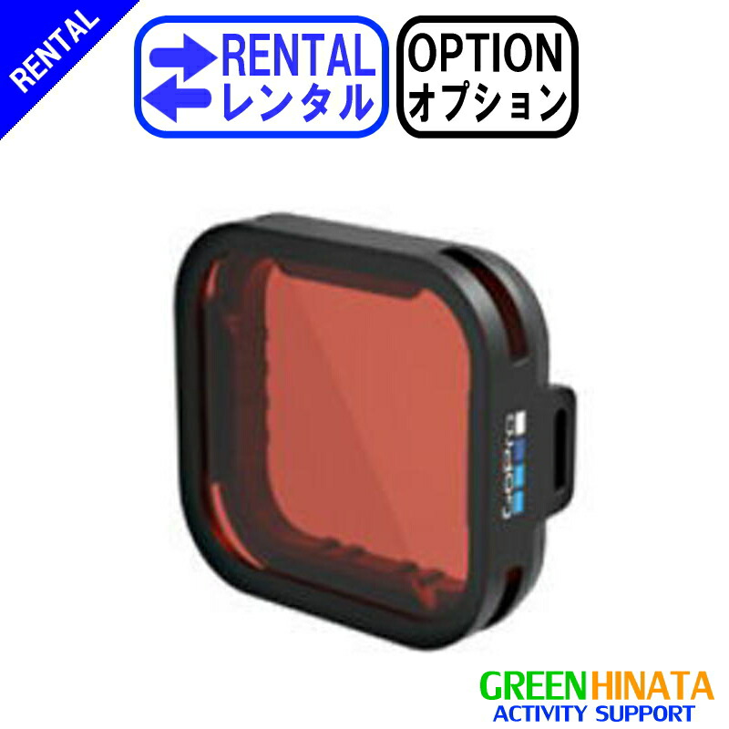 ゴープロ ブルーウォータースノーケルフィルタ HERO5 オプション GOPRO AACDR-001 本体用フィルター