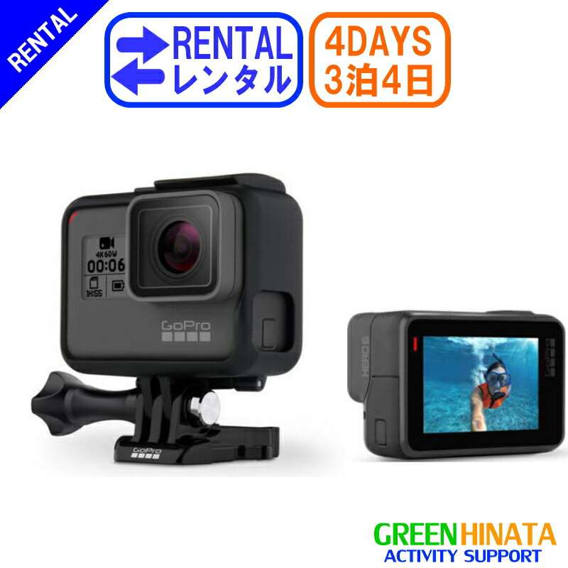 楽天市場】【レンタル】 【1泊2日HERO6】 ゴープロ ヒーロー6 gopro 
