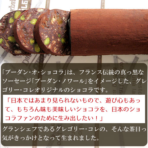 楽天市場 お試し スイーツ チョコ 通販 スライス 1枚 ブーダン トランシュ 神戸セレクション認定 味見 ご自宅用 自分用 プチギフト カット ショコラ 濃厚 ビター ドライフルーツ ピスタチオ 秋 お菓子 神戸 お取り寄せ グレゴリーコレ パティスリー グレゴリー コレ