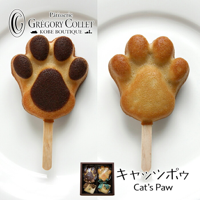 楽天市場】猫 お菓子 肉球フィナンシェ 2本ギフトボックス