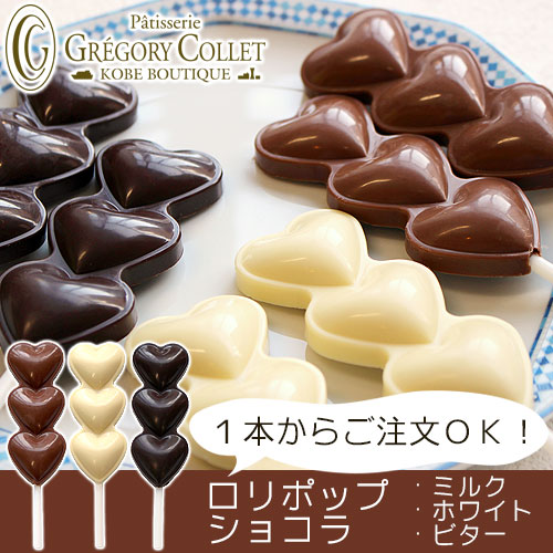 楽天市場 チョコレート お菓子 ギフト 配る ロリポップ ショコラ 1本 プレゼント 21 大量 まとめ買い ギフト かわいい おすすめ ミルク チョコ ホワイトチョコ 白 ビターチョコ 神戸 グレゴリーコレ パティスリー グレゴリー コレ