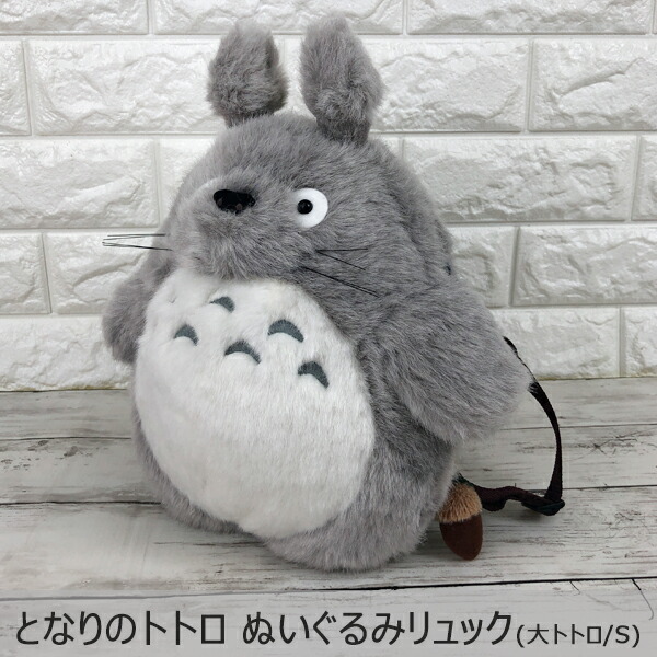 楽天市場 リュック となりのトトロ がま口リュック キッズ用 となりのトトロ Ryug1 がま口リュック キッズ用 となりのトトロ スタジオジブリ リュック カバン キャラクター 子供用 キッズ用 かばん ランチバッグ おでかけ バッグ スケーター おもしろ雑貨通販