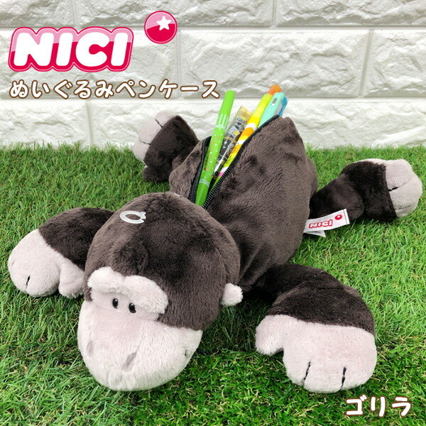 楽天市場 送料無料 Nici ぬいぐるみ ペンポーチ ゴリラ 筆箱 ふでばこ ペンケース マスコット かわいい 大容量 おしゃれ 高校生 小学生 女の子 中学生 ニキ フィギュアポーチ 猿 さる グリングリン