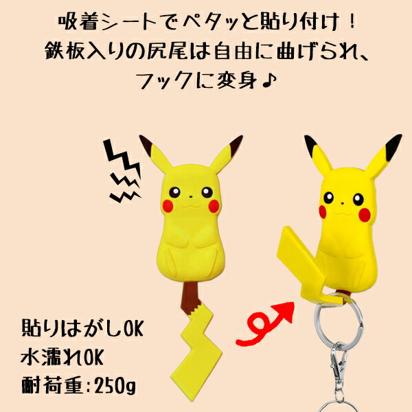 送料無料 ポケモン ぺったりフック ポケモンテール 全8種類 ピカチュウ メス ヤドン 数々の賞を受賞 ミュウ イーブイ ニンフィア ひっかけ 収納 ステッカー グレイシア 壁掛け リーフィア Pokemon Tail