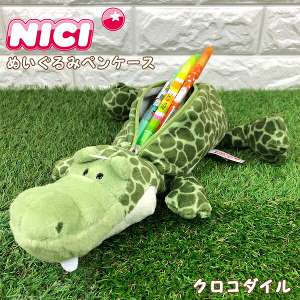 楽天市場 送料無料 Nici ぬいぐるみ ペンポーチ クロコダイル 筆箱 ふでばこ ペンケース マスコット かわいい 大容量 おしゃれ 高校生 小学生 女の子 中学生 ニキ フィギュアポーチ ワニ わに 鰐 グリングリン