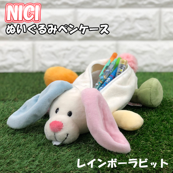 楽天市場 送料無料 Nici ぬいぐるみ ペンポーチ レインボーラビット 筆箱 ふでばこ ペンケース マスコット かわいい 大容量 おしゃれ 高校生 小学生 女の子 中学生 ウサギ うさぎ ニキ フィギュアポーチ グリングリン