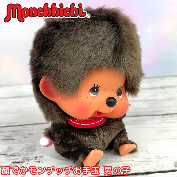 楽天市場 送料無料 顔でか モンチッチ お手玉 男の子 ぬいぐるみ マスコット 人形 ギフト プレゼント かわいい おしゃれ 雑貨 グッズ おてだま マスコット グリングリン