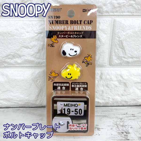 楽天市場 エンブレムステッカー スヌーピー 明邦 車 ステッカー メタリック シルバー Snoopy 目印 カーアクセサリー ファンシーグッズ スーツケース パソコン Fm スリーアール