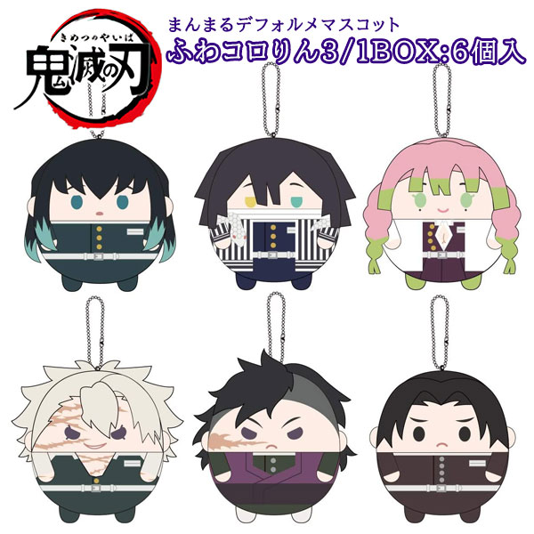 楽天市場 送料無料 鬼滅の刃 ふわコロりん3 全6種 1box 6個入 時透無一郎 伊黒小芭内 甘露寺蜜璃 不死川実弥 玄弥 村田 ぬいぐるみ マスコット 雑貨 グッズ かわいい キーホルダー ギフト プレゼント アニメ 映画 キャラクター ジャンプ グリングリン