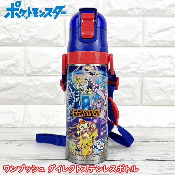 楽天市場 ポケットモンスター22 ロック付ワンプッシュ ダイレクトステンレスボトル 470ml Sdc4 お弁当箱 キッズ 子ども用 幼稚園 スケーター ランチ ピカチュウ エースバーン ムゲンダイナ ルカリオ ワンタッチ ギフト プレゼント 水筒 ポケモン グリングリン