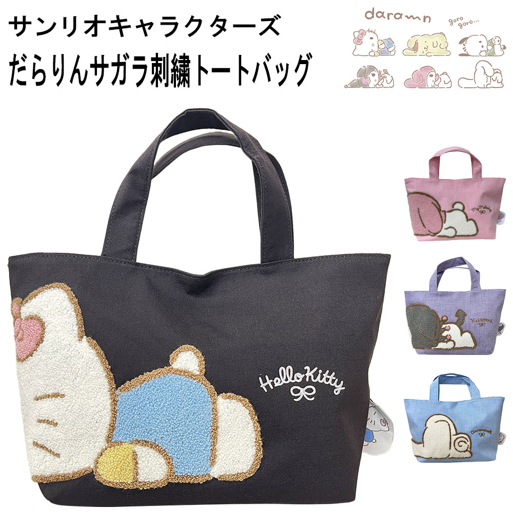 未使用 タグ付き ハローキティ サガラ刺繍 トートバッグ M