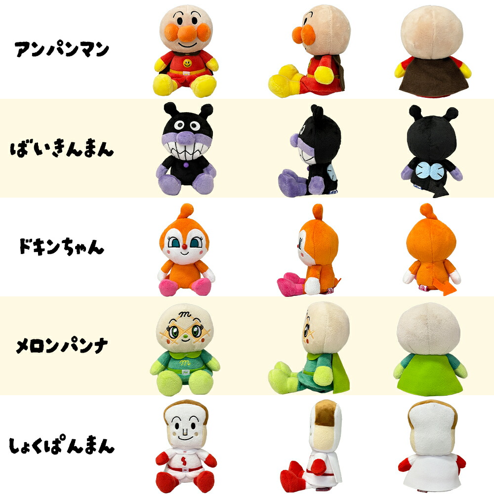 アンパンマン ぬいぐるみ プリちぃ ビーンズ コレクション(選べる全40