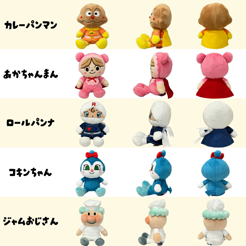 全40種 プリちぃ ビーンズ コレクション PLUS アンパンマン ぬいぐるみ 期間限定!!15%OFF】アンパンマン ぬいぐるみ プリちぃ ビーンズ