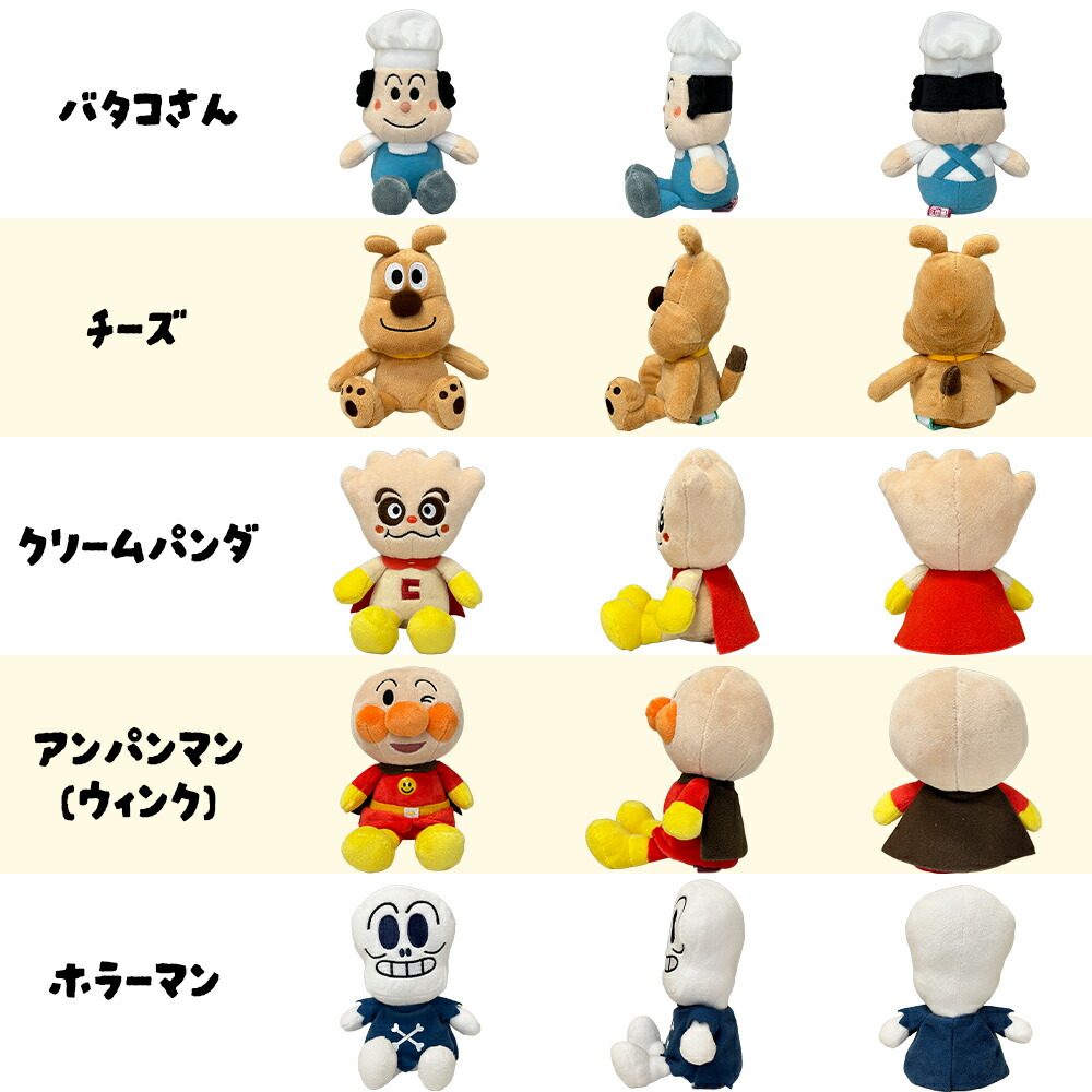 アンパンマン ぬいぐるみ プリちぃ ビーンズ コレクション(選べる全40