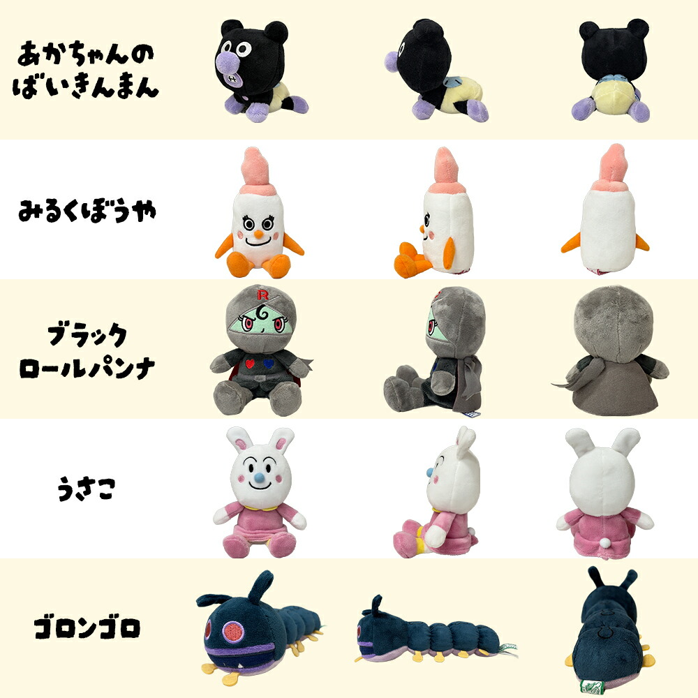 全40種 プリちぃ ビーンズ コレクション PLUS アンパンマン ぬいぐるみ 期間限定!!15%OFF】アンパンマン ぬいぐるみ プリちぃ ビーンズ
