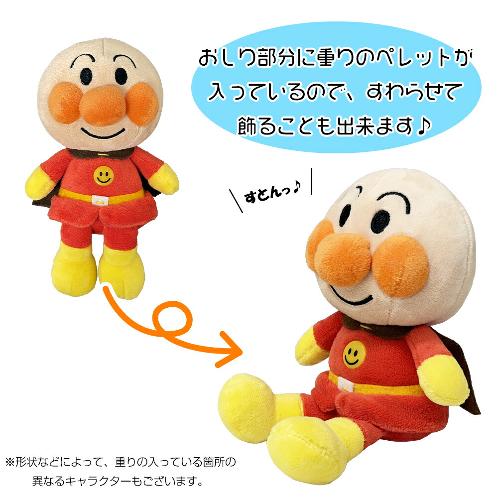 期間限定!!15%OFF】アンパンマン ぬいぐるみ プリちぃ ビーンズ
