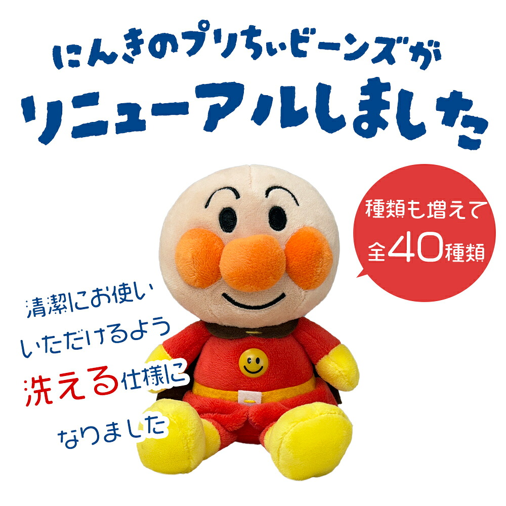 アンパンマン ぬいぐるみ プリちぃ ビーンズ コレクション(選べる全40 