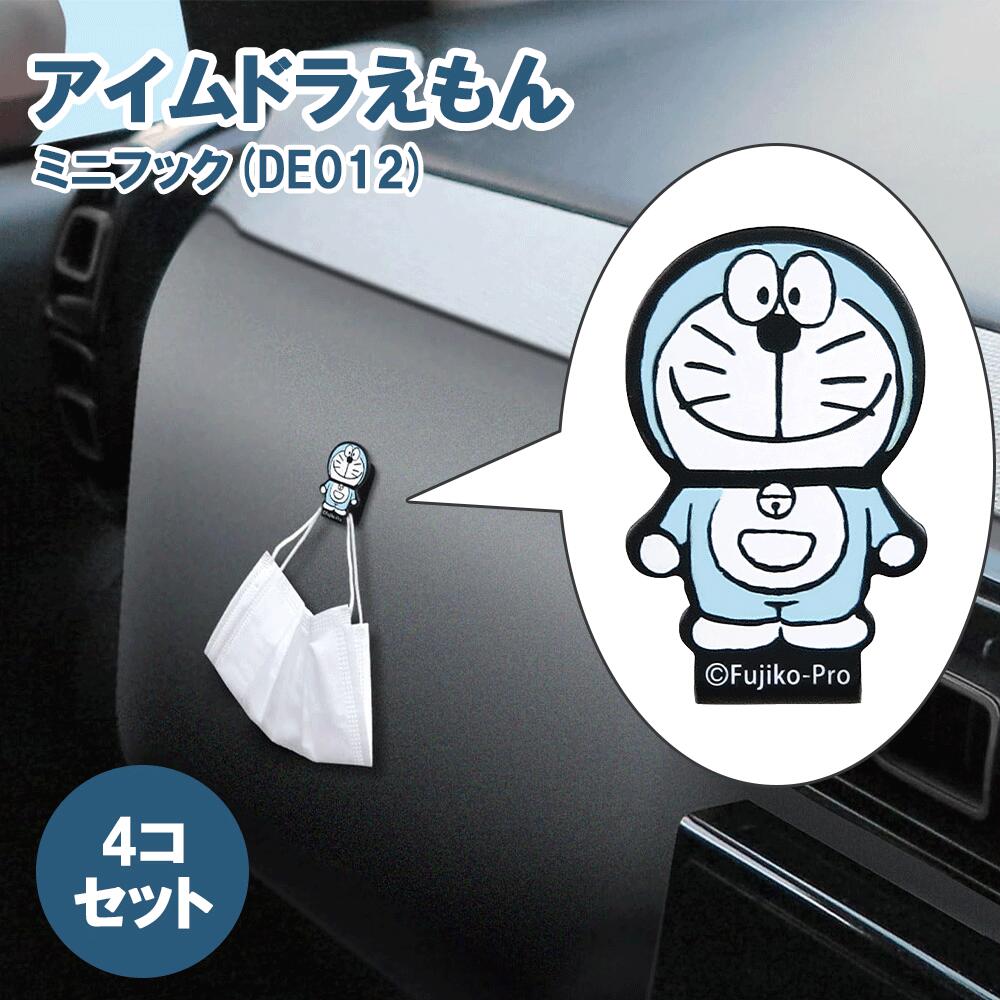 ドラえもん ミニフック アイムドラえもん DE012 両面テープで貼り付け/ごみ袋やスマートキー掛けに/I'm Doraemon/車/カー用品/カーグッズ/雑貨/グッズ/ギフト/プレゼント画像