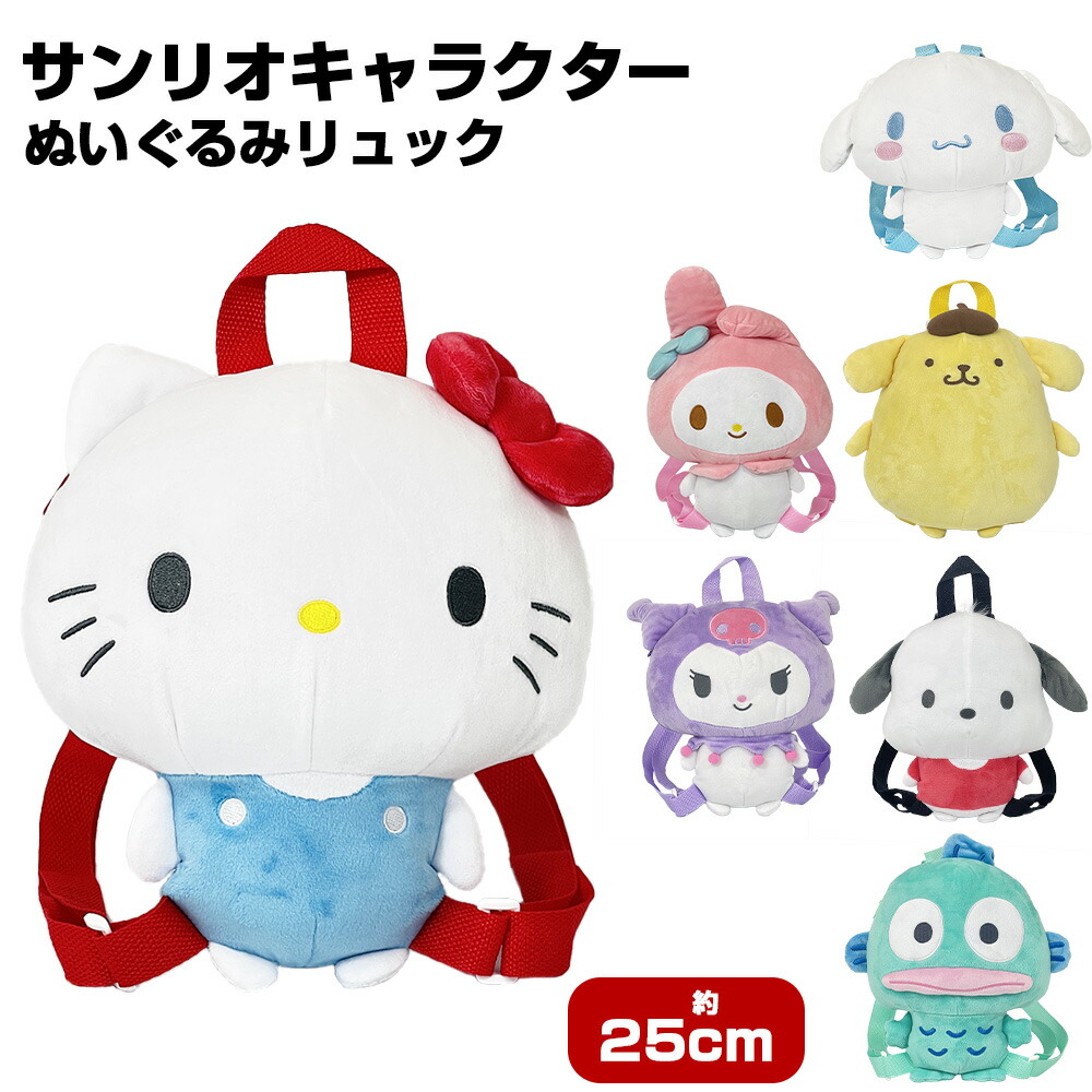 楽天市場】ポムポムプリン ぬいぐるみリュック ちびりーぬ