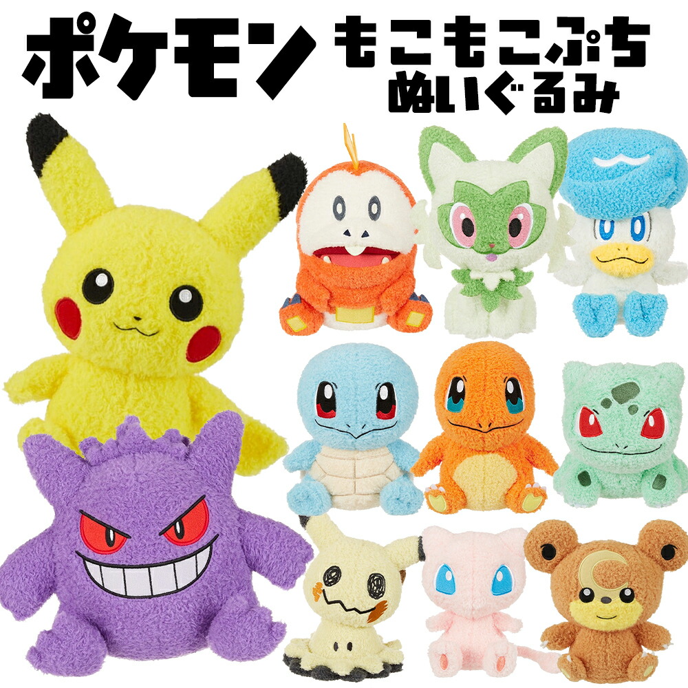 楽天市場】ポケットモンスター Sサイズ ぬいぐるみ 【3種セット