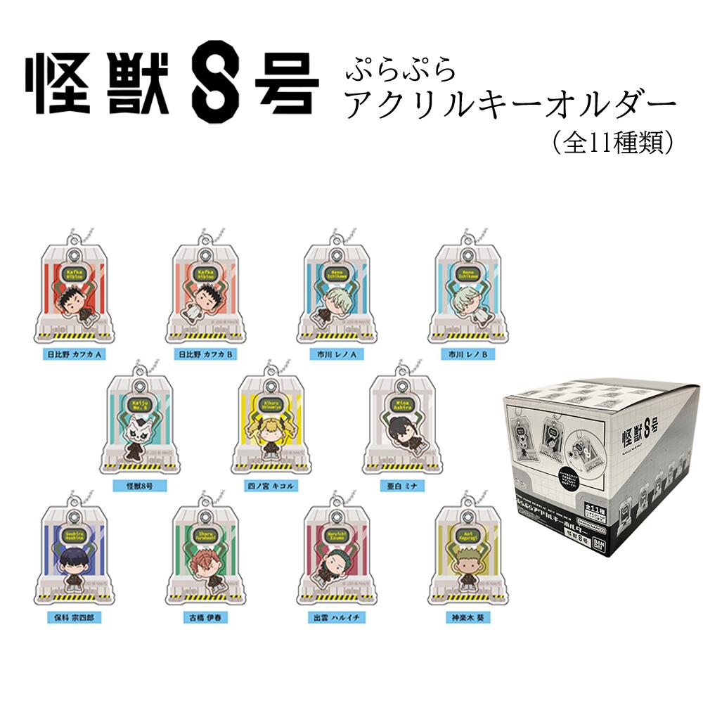 楽天市場】怪獣8号 デコラPICアクリル 全9種セット 【即納品