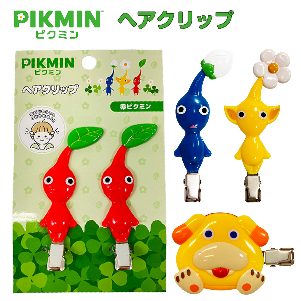 [大感謝祭限定 エントリーでポイント7倍 12/19 20時〜][スーパーSALE]PIKMIN ピクミン ヘアクリップ (選べる4種類)  赤ピクミン/青ピクミン/黄ピクミン/オッチン/髪留め/ヘアピン/ヘアアクセサリー/キャラクター/雑貨/グッズ/ギフト/プレゼント/ヘアクリッ |  グリングリン