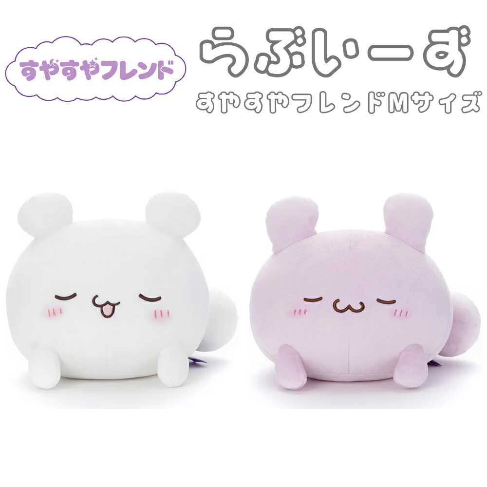 新品 らぶいーず ぬいぐるみ まとめ売り10点セット Yahoo!オークション -「らぶいーず」の落札相場・落札価格