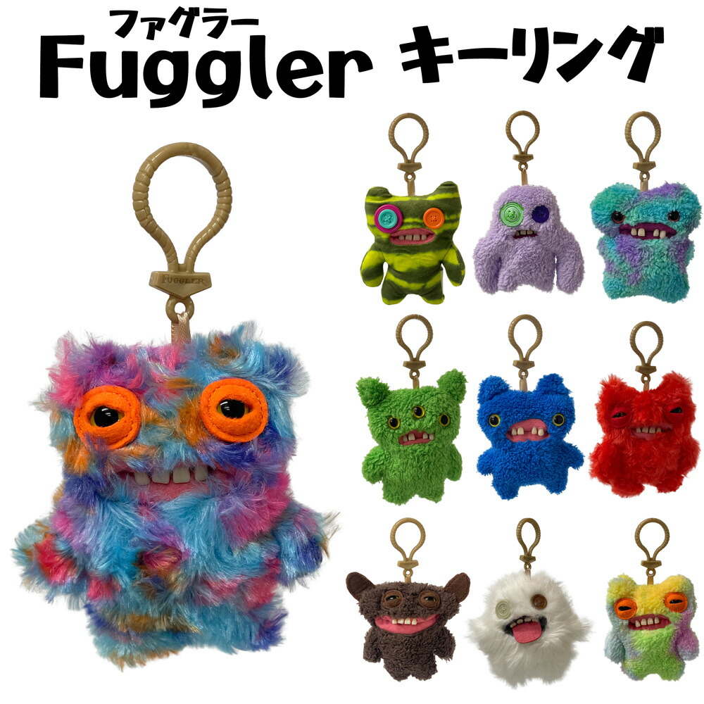 楽天市場】[アフターセール]FUGGLER ファグラー キーリング 選べる10種  ぬいぐるみ/キーホルダー/マスコット/キモカワ/海外/雑貨/グッズ/ギフト/プレゼント/面白雑貨/ファンシー雑貨/ぶさかわ/おもちゃ/もこもこ/ふわふわ/テディベア  : グリングリン