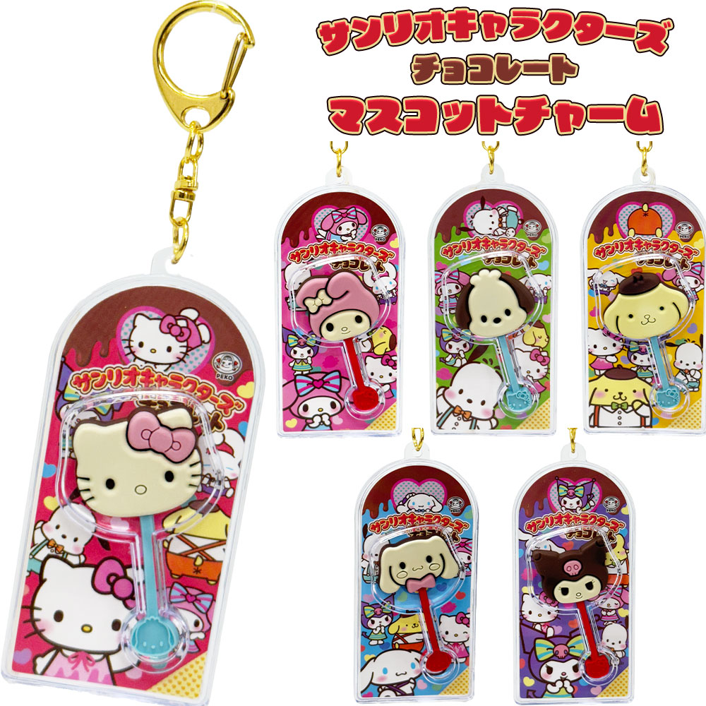 キティ マーブル マスコット 明治 チョコ ストラップ バンダイ BANDAI (再販)サンリオキャラクターズチョコレート