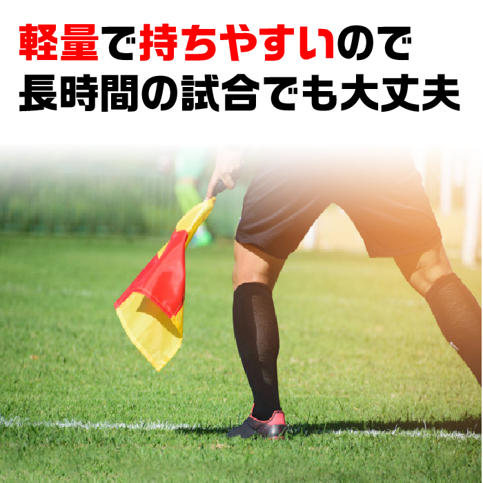 再再販 オフサイドフラッグ 審判 サッカー フットサル レフリー 審判旗 2本セット Colpsiba Com Ar