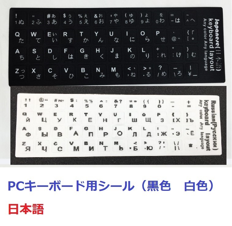 楽天市場 キーボードシール パソコン 日本語 Jis配列 白地黒文字 黒地白文字 キートップラベル キーボード用 ラベルシール Grepo 楽天市場店