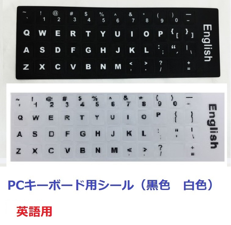 楽天市場 キーボードシール パソコン 英語 白地黒文字 黒地白文字 キートップラベル キーボード用 ラベルシール Grepo 楽天市場店