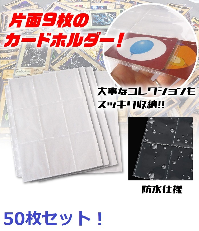 楽天市場】トレカ 9ポケット シート 黒色 50枚 横入れ 収納 ９枚入れ 