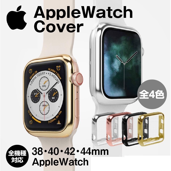 楽天市場 アップルウォッチ カバー ケース 全面 Tpu 38 40 42 44ミリ Apple Watch Series 2 3 4 5 6 Se 色付 Grepo 楽天市場店