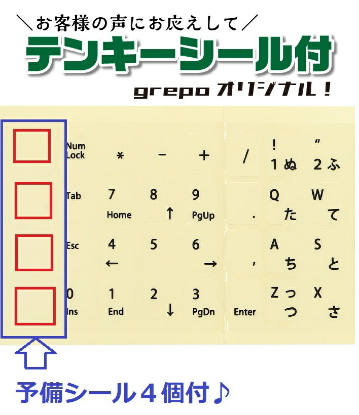 楽天市場 キーボード シール 日本語 透明 テンキー付 パソコン 予備付 Jis配列 キートップラベル キーボード用 ラベルシール Grepo 楽天市場店