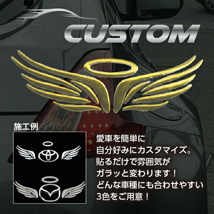 楽天市場 エンブレム ステッカー 天使 ステッカー エンブレム 3d カーステッカー 車 バイク カー用品 立体 デコレーション Grepo 楽天市場店